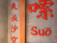 门面-湘人龙记老长沙米粉(华普国际大厦店)
