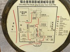 -镇北堡西部影城