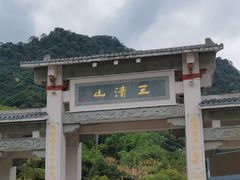 -三清山风景名胜区