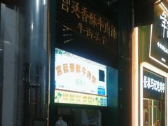 -牛街清顺斋小吃(牛街东里小区一区店)