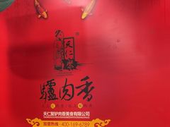-天仁聚驴肉香(北石槽店)