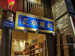 -韩城古城