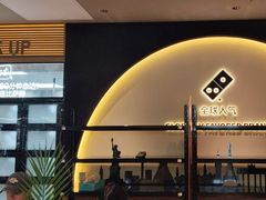 -达美乐比萨(南京西路店)