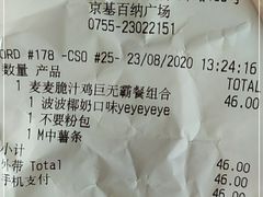-麦当劳(沙井京基百纳广场店)