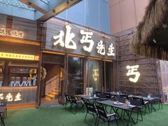 -北丐先生·野馄饨烧烤(长宁龙之梦店)