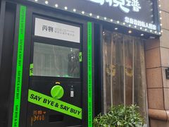 -维园悦谱·海派家常菜(乌鲁木齐南路店)