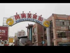 -耿福兴(凤凰美食街店)