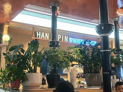 -韩一品韩国料理(柏庐南路店)