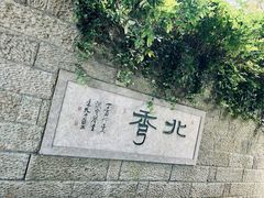 -杭州半山国家森林公园