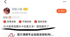 -苗方清颜专业祛痘连锁机构