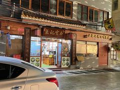-蓝记云吞(正果店)