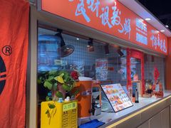 -超享乐剁椒面(合生汇店)