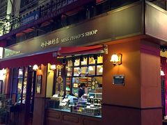 门面-赵小姐的店(鼓浪屿三友店)