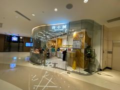 门面-许小树(国贸商城店)