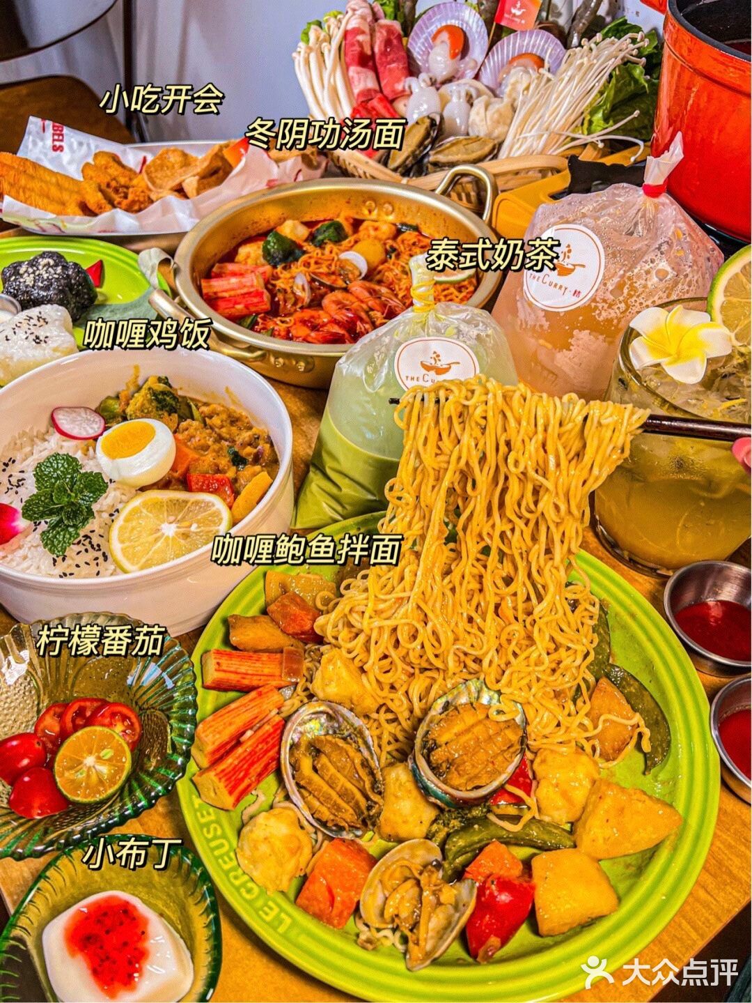 💎重庆top.1泰式料理‼️咖喱鲍鱼拌面🍜绝了