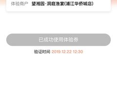 -望湘园·洞庭渔宴(浦江欢乐颂店)