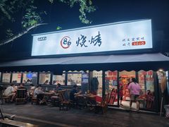 -86烧烤 | 江湖菜(石人总店)