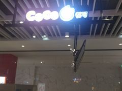 -CoCo都可(湖滨银泰店B区店)