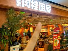 -曼奈·肉桂厨房(华阳城店)