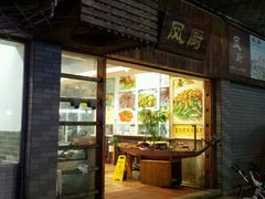 android_upload_pic-凤厨顺德水乡凤味馆(大良锦龙路店)