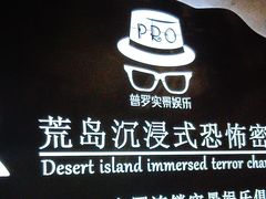 -荒岛实景沉浸密室(江汉路1店)
