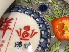 -沸炉重庆老火锅(军事博物馆店)