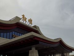 -敦煌莫高国际机场