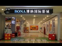 iphone_upload_pic-博纳国际影城(皇庭店)