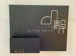-几静cafe(基湖店)