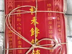 -祥禾饽饽铺·中式糕点(天津河东美福园店)
