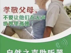 -自然之声助听器(平凉店)