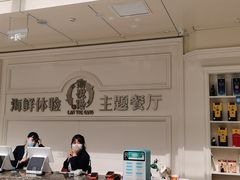 -澜悦港海鲜体验主题餐厅