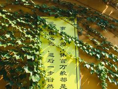-西园戒幢律寺