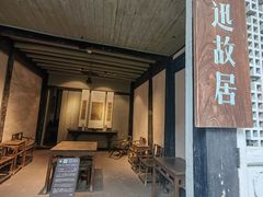 -绍兴鲁迅故里·沈园景区