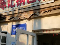 门面-陈记锅巴菜(五大道店)