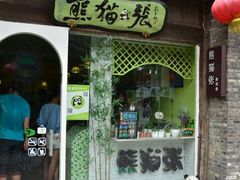 门面-六时安·熊猫张甜品店(东关街店)