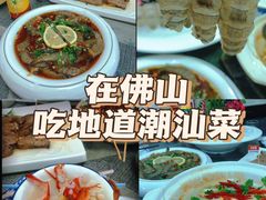 -潮和兴海鲜城·地道潮汕菜(佛山店)