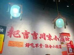 -耙吉吉川味小酒馆(本地人回头店)