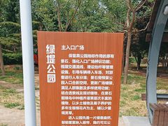 -绿堤公园