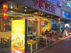 -今邕烧烤(园湖店)