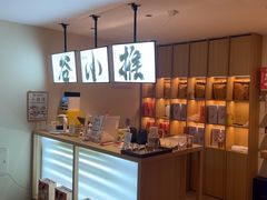 -谷小推·按摩·茶饮·社交(茂业店)
