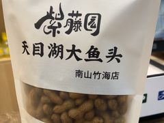 -紫藤园·天目湖大鱼头(南山竹海店)