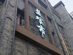 -盘飧市(春熙路店)