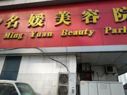 -悦润荟美容抗衰中心