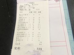 账单-广胜通达海鲜食府(黄沙店)