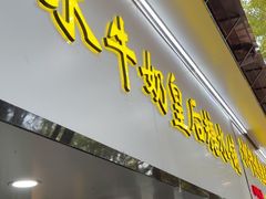 -水牛奶皇后糖水铺(深圳总店)