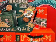 -泸溪河桃酥(西直门凯德店)