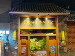 -少林功夫文化中心·独门独院