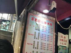 -覃肥叔桂林米粉(粮道街店)