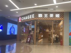-霸王茶姬(建邺万达广场店)